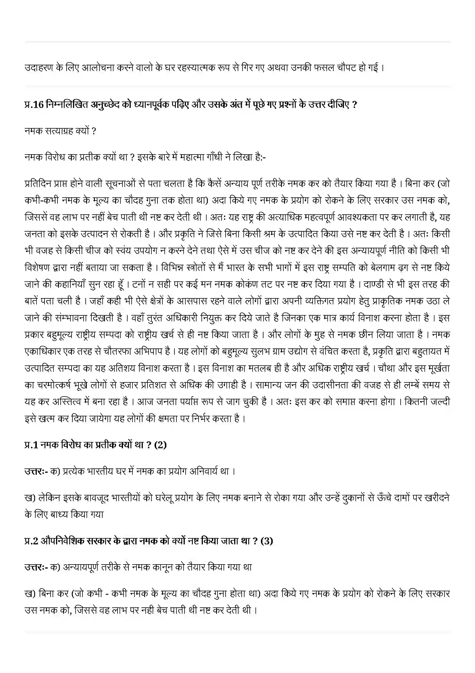 Bihar Board Class 12th History (इतिहास) Chapter 13 (महात्मा गाँधी और राष्ट्रीय आन्दोलन ) Solution 5